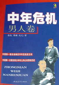 中年危机-男人卷