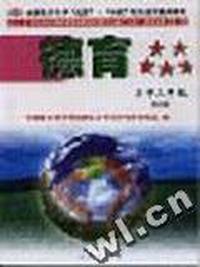 德育小学三年级