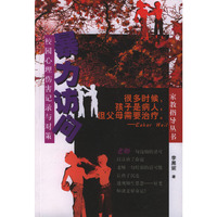 暴力访问--校园心理伤害记录与对策