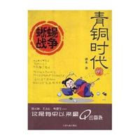 青铜时代的蜥蜴战争