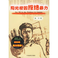 阳光校园拒绝暴力