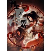 柳生忍法帖(Ⅱ)