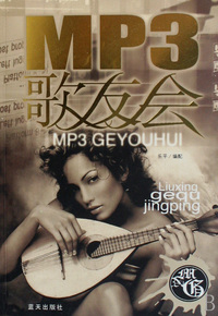 MP3歌友会