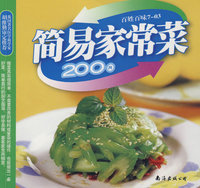 简易家常菜200例