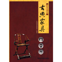 古典家具(民间淘宝实用百科)
