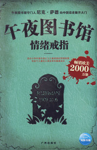 午夜图书馆：情绪戒指