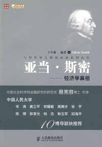 亚当·斯密——经济学鼻祖