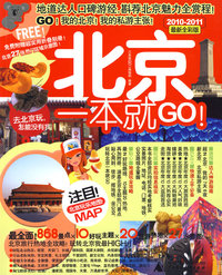 北京一本就GO！