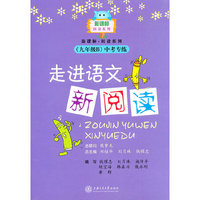(九年级B)中考专练-走进语文新阅读