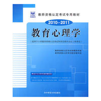2010-2011教育心理学