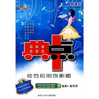 10典中点高中化学选修3LK（鲁科)