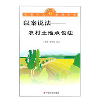 以案说法——农村土地承包法