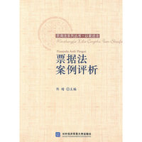 票据法案例评析