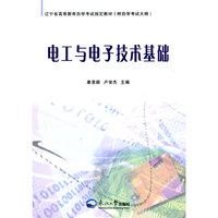 电工与电子技术基础