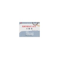 《机械基础知识与技术》习题集