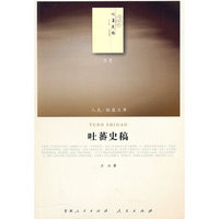 吐蕃史稿（J）—（历史类）（人民联盟文库）