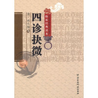 四诊抉微
