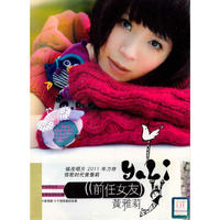 前任女友 黄雅莉(CD)