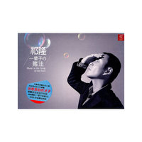 祁隆 一辈子的赌注…(CD)