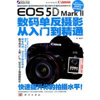 KH30106EOS5D数码单反摄影从入门到精通
