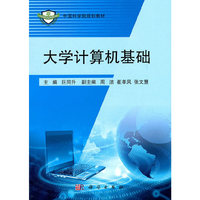 大学计算机基础