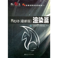 Maya:最新版:渲染篇
