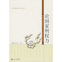 论国家刑权利