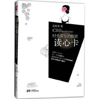 读心卡:时光深处的秘密:the secret of time