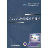Access数据库应用技术