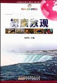 探索发现