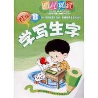 学写生字(5学前儿童用1年级学生用)/幼儿练字