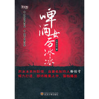 啤酒女厉冰冰