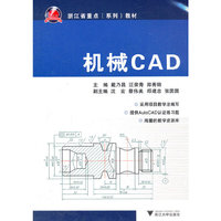 机械CAD