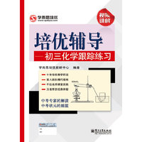 培优辅导.——初三化学跟踪练习