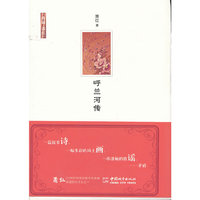 呼兰河传