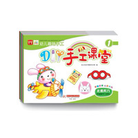 幼儿趣味手工(共8册)