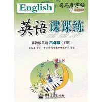 英语课课练 冀教版英语 六年级（下册）