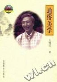通俗美学