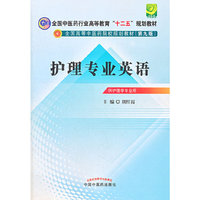 护理专业英语