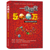 一选搞定500万-超值双色球擒号宝典