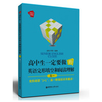 高一-高中生一定要做的英语完形填空和阅读理解