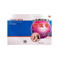 小学期中期末培优卷 科学（六年级上）