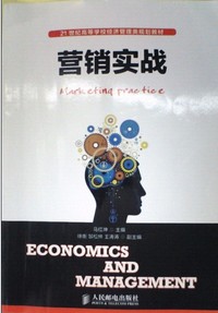 营销实战