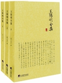 王阳明全集