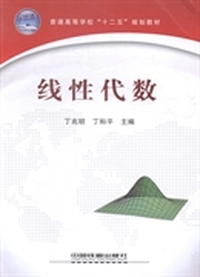 线性代数