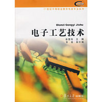 电子工艺技术