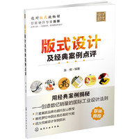 版式设计及经典案例点评