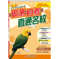 轻巧夺冠直通书系 周测月考直通名校 6年级语文(上）·北京课改