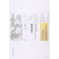 咽喉秘集-咽喉口齿-01