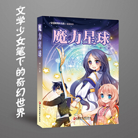魔力星球
